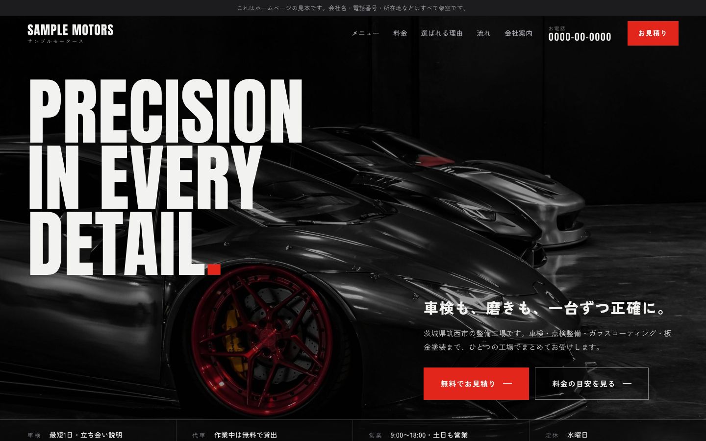 自動車整備の見本