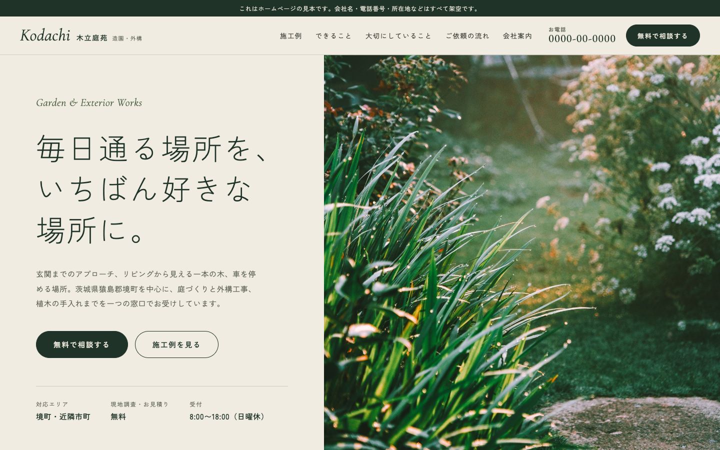 造園・外構の見本