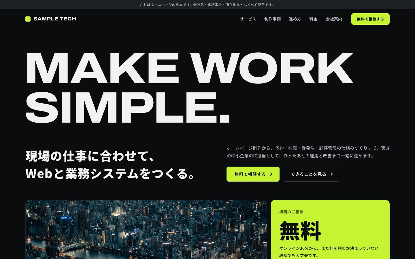 IT・Webの見本